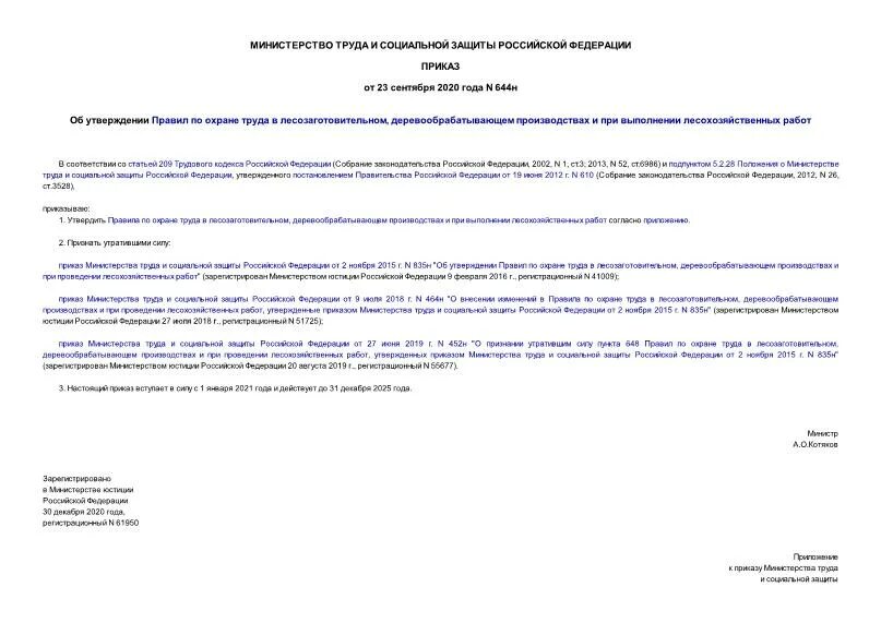 охрана труда при погрузочно-разгрузочных работах и размещении грузов. плакаты безопасность труда при деревообработке 5 листов размер 450х600. охрана труда в деревообрабатывающем производстве. охрана труда в лесохозяйственном производстве. техника безопасности при валке деревьев.