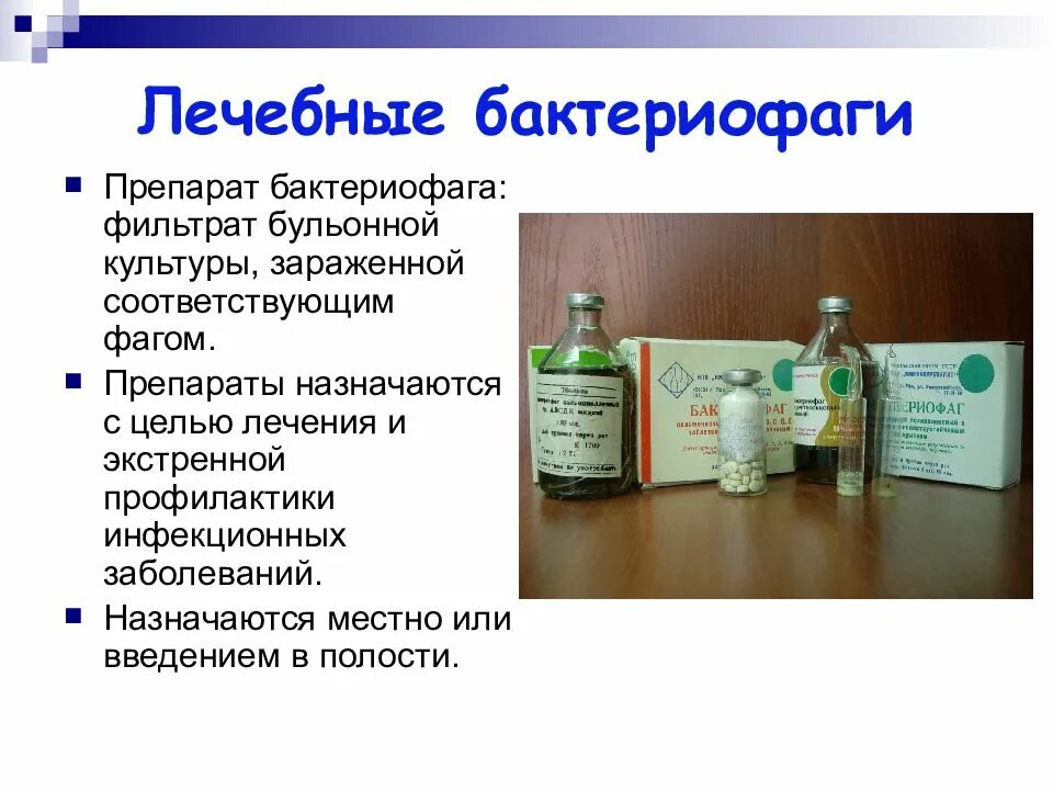 Бактериофаги используются для. Бактериофаги препараты классификация. бактериофаги иммунобиологические препараты. бактериофаги список препаратов. бактериофаг лекарство.