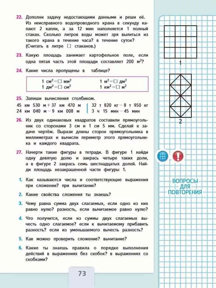 Математика 1 класс моро стр 73. Учебник по математике 4 класс Моро содержание. Содержание учебника по математике 4 класс Моро 1 часть. Математика 4 класс 1 часть учебник правила. Учебник по математике 4 класс задачи.