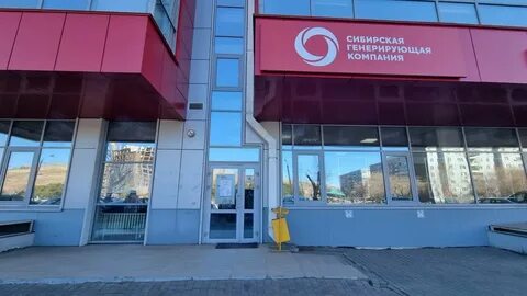 Сибирская теплосбытовая компания красноярск