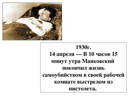 Последние годы жизни маяковского