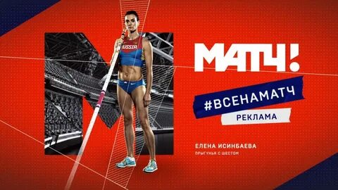 Матч тв реклама