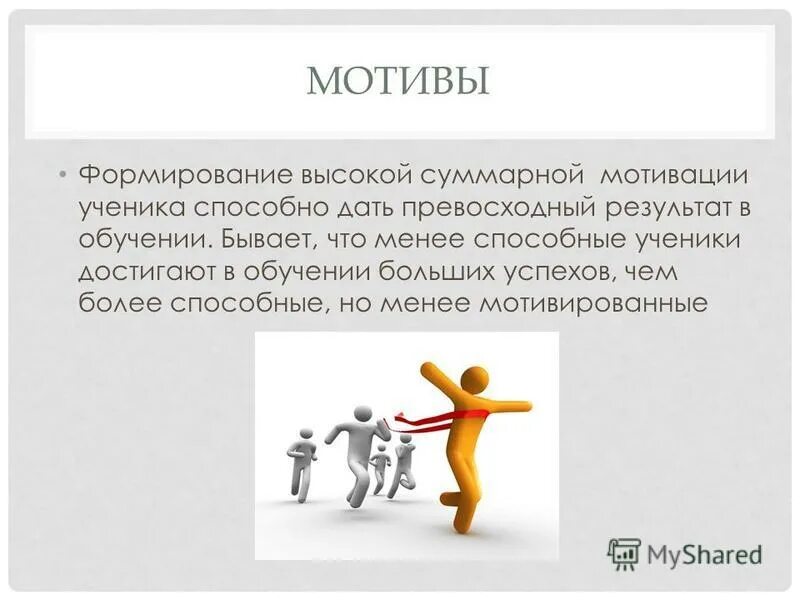 Повышение учебной мотивации. Повышение образовательных результатов это. Мотивация обучающихся на уроке. Мотивация учебной деятельности учащихся. Мотивация создания знания.