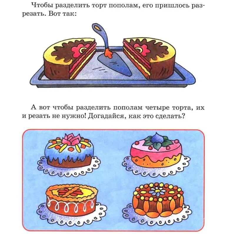 Разобьем пополам. Торт задания для дошкольников. Задача про деление торта. Делим торт на части дошкольникам. Торт делим пополам.