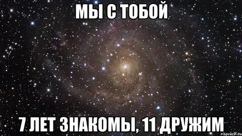 Знаешь друг давай с тобой