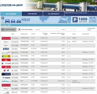 Рейс на ростов на дону сегодня