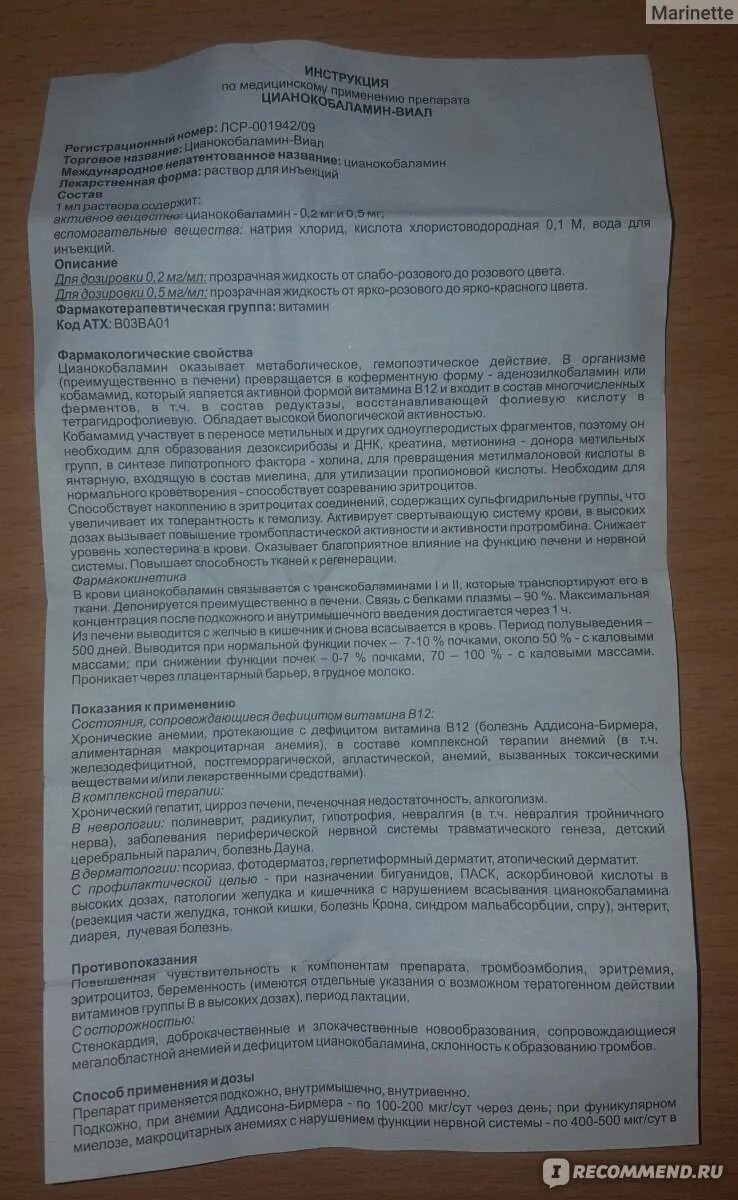 Цианокобаламин показания. Цианокобаламин в ампулах инструкция. Витамин в12 в ампулах инструкция по. Цианокобаламин инструкция.