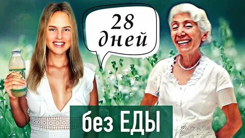 Оганян 21 день