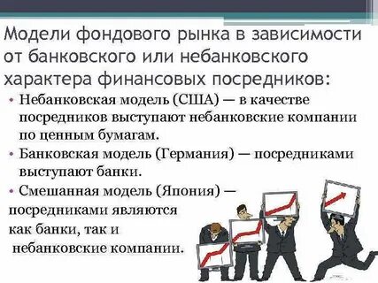От чего зависит ситуация на фондовом рынке