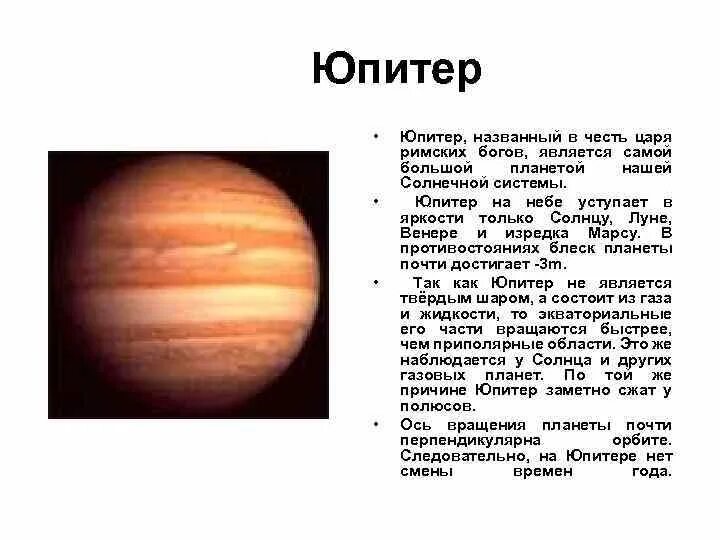 Самая большая Планета гигант. Юпитер назван в честь. Юпитер является самой большой планетой. Строение Юпитера. Планета юпитер названа