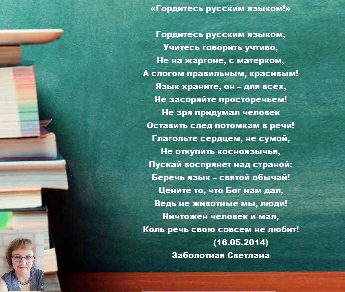 Причины гордиться русским языком. Почему нужно гордиться русским языком. Почему мы гордимся русским языком. Я горжусь что я русский стихи. Чем гордится русский язык