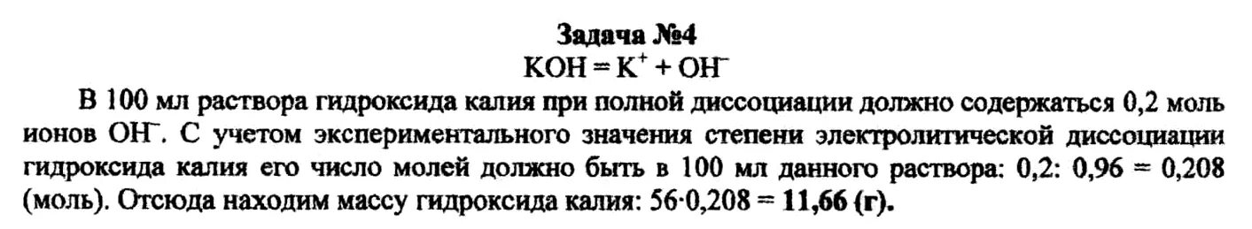 Раствор кон. Раствор гидроксида калия. Вычислите PH гидроксида калия. Приготовление 0 1 н раствор гидроксида натрия. Бурый газ и раствор гидроксида калия