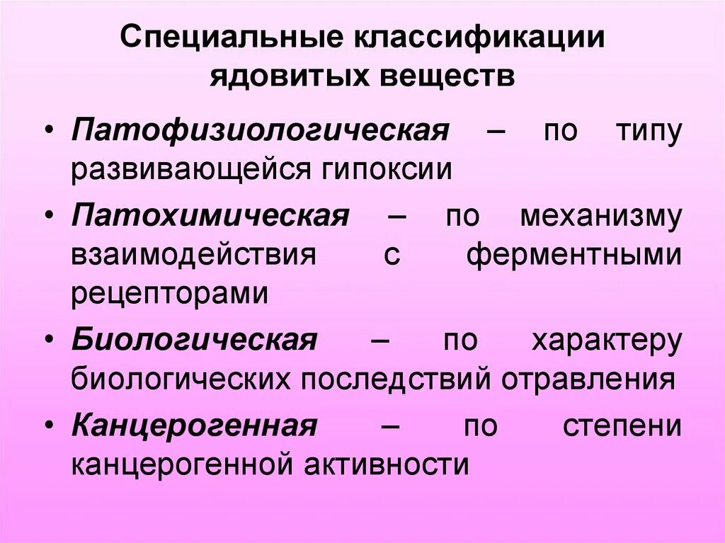 Классификация токсичности. Классификация ядовитых. Классификация ядовитых веществ. Классификация токсических веществ. Ядовитые вещества и их классификация.