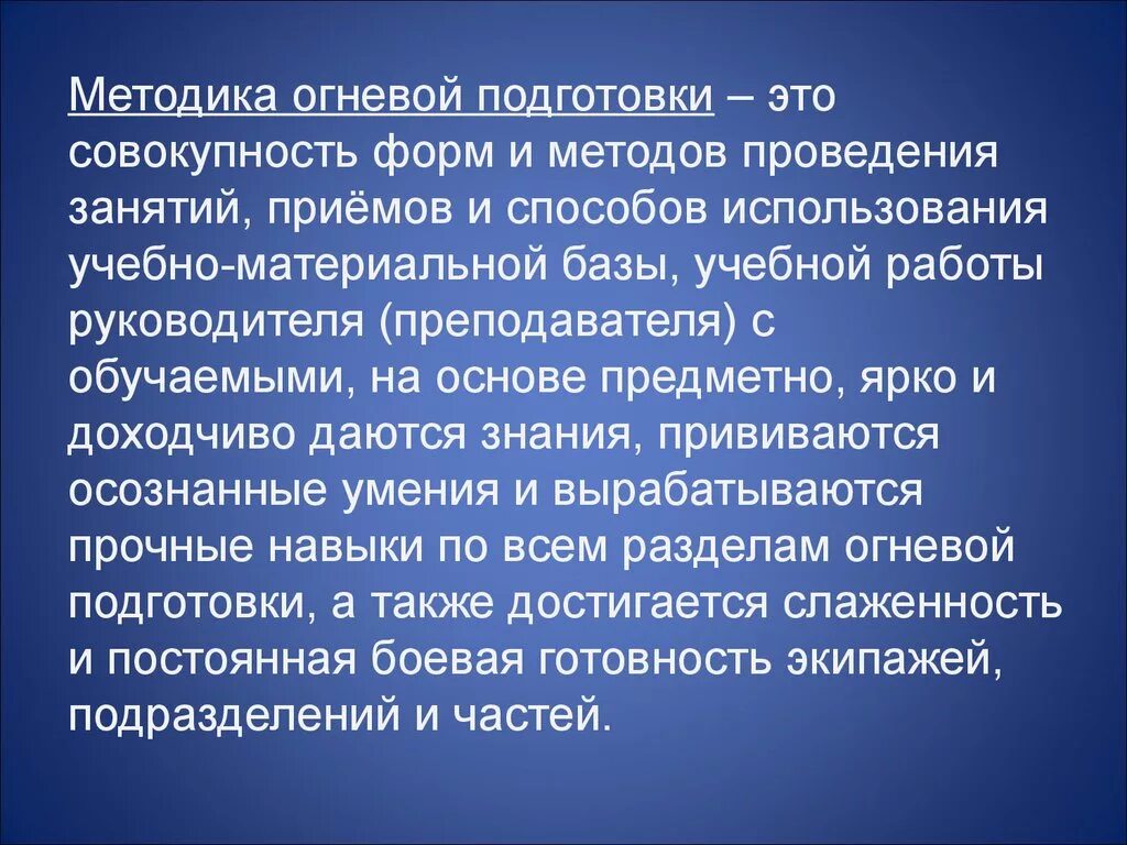 И методов организации и ведения. Методика проведения занятий. Методика проведения огневой подготовки. Методика проведения огневых тренировок. Методы проведения упражнений.