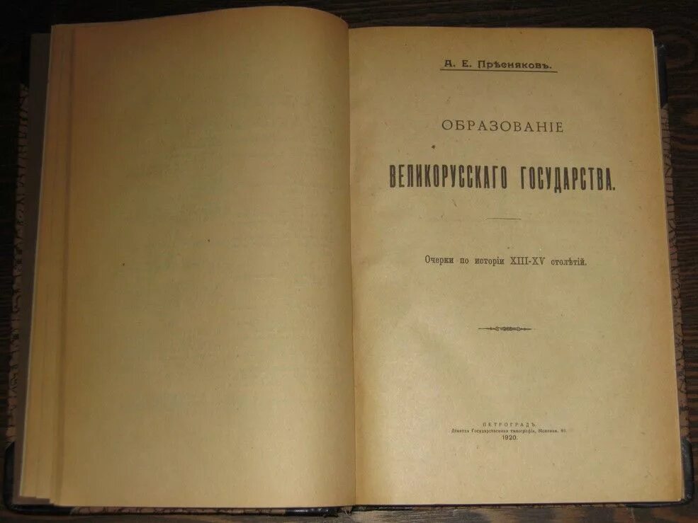 Образование великорусского государства. Образование великорусского государства. Пресняков "образование великорусского государства" 1918. Формирование московского централизованного государства карта. Пресняков образование великорусского государства.