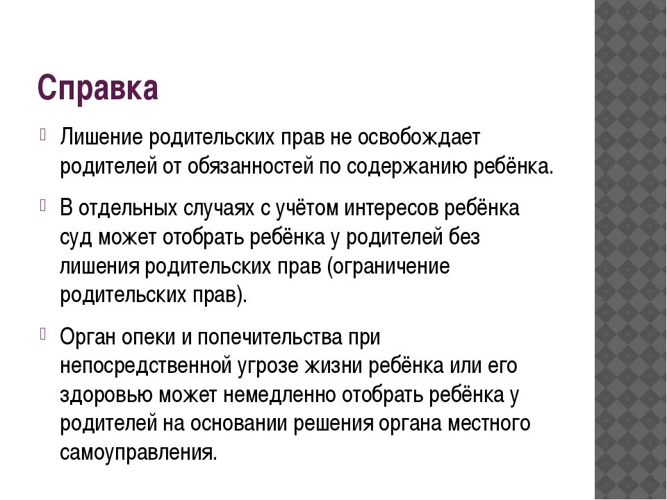 Лишить бывшую жену родительских прав. Список документов для лишения родителя родительских прав. Какие документы нужны для лишения родительских прав отца. Какие документы нужны для лишения родительских прав матери. Какие нужны документы для лишения родительских прав отца ребенка.