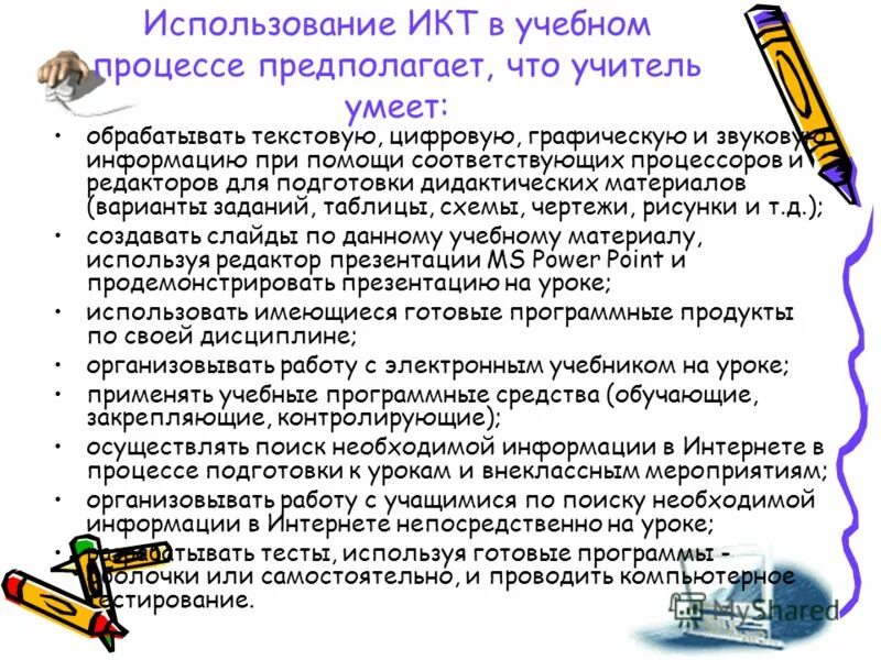 Что умеет учитель