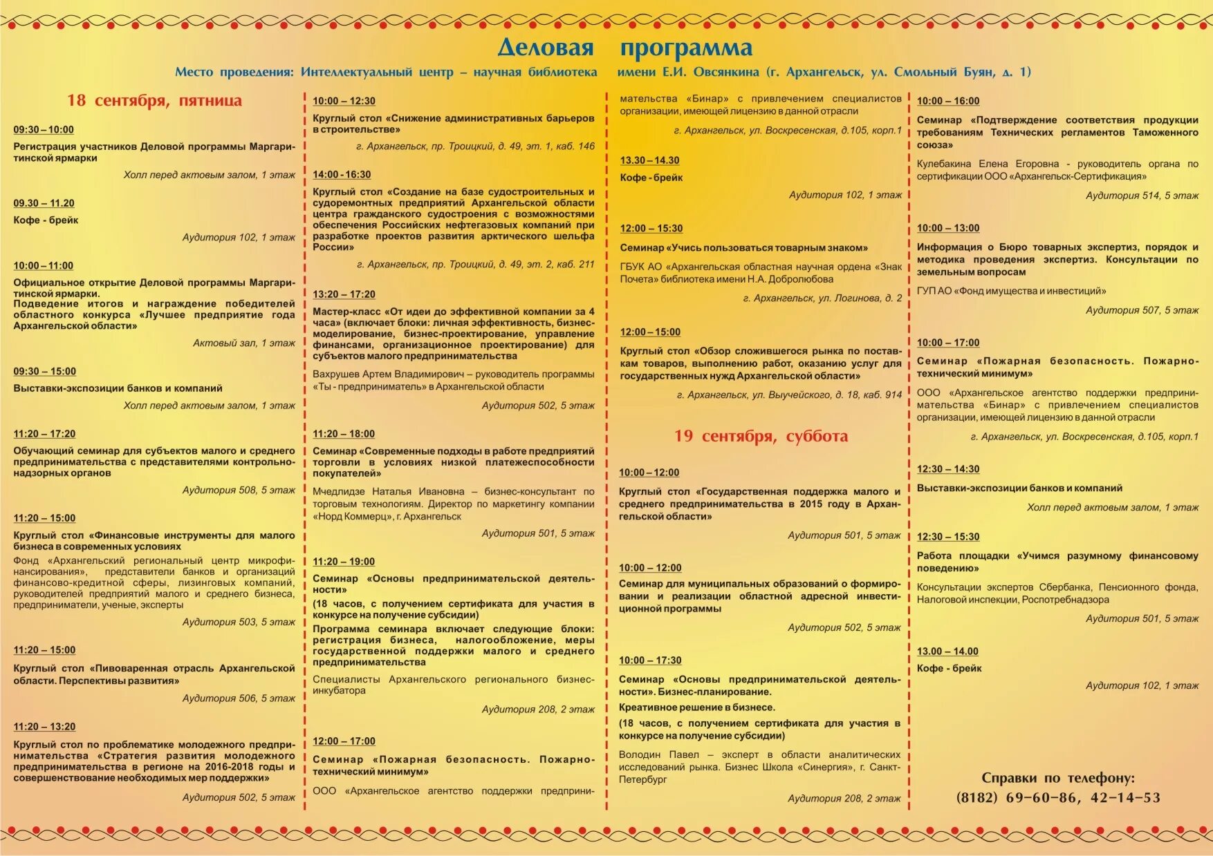 Программа ярмарка. Программа семинара. программа семинара оформление. программа семинара в школе. план программы семинара.
