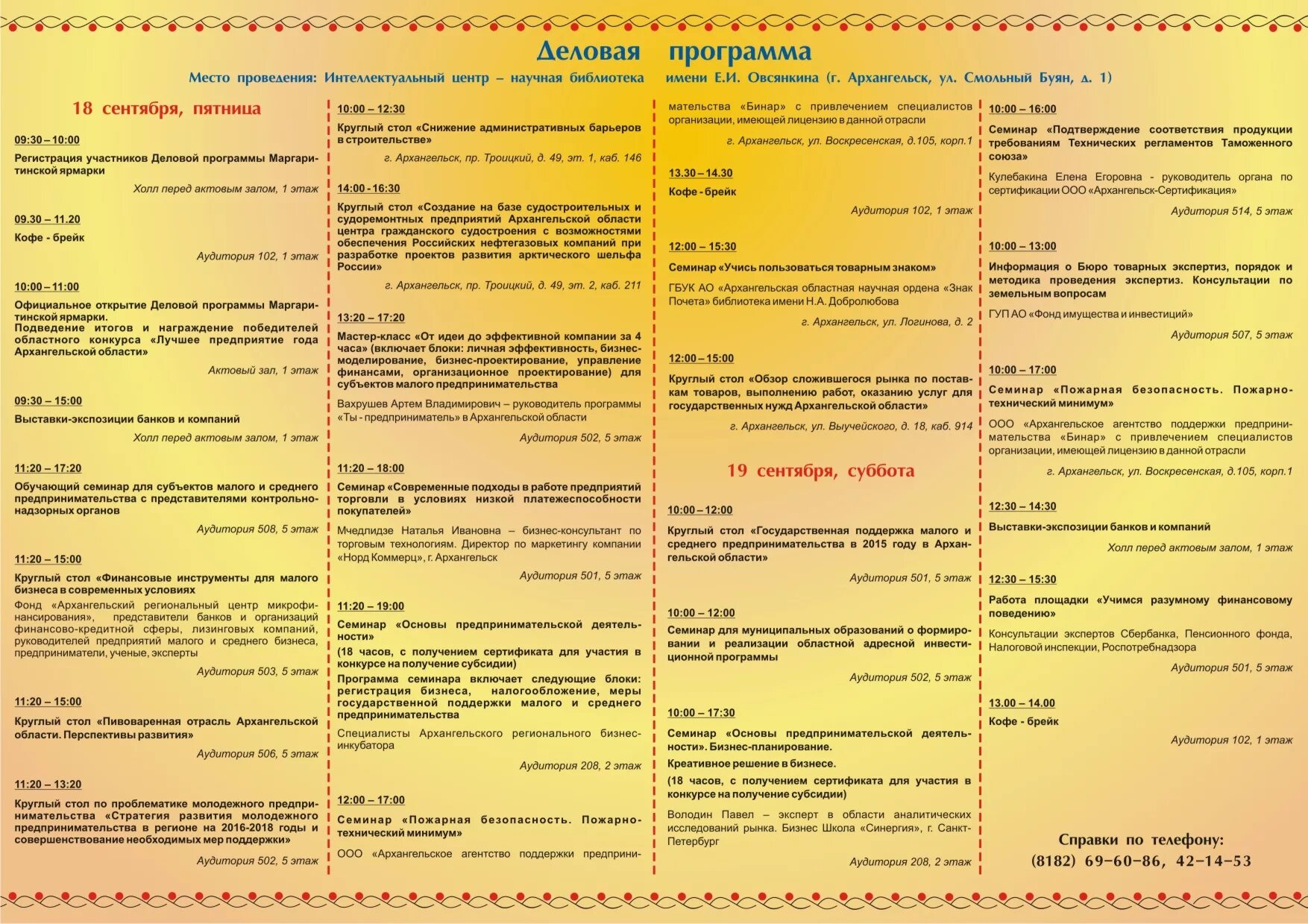 Программа семинара в школе. Программа семинара. Программа семинара оформление. План программы семинара.