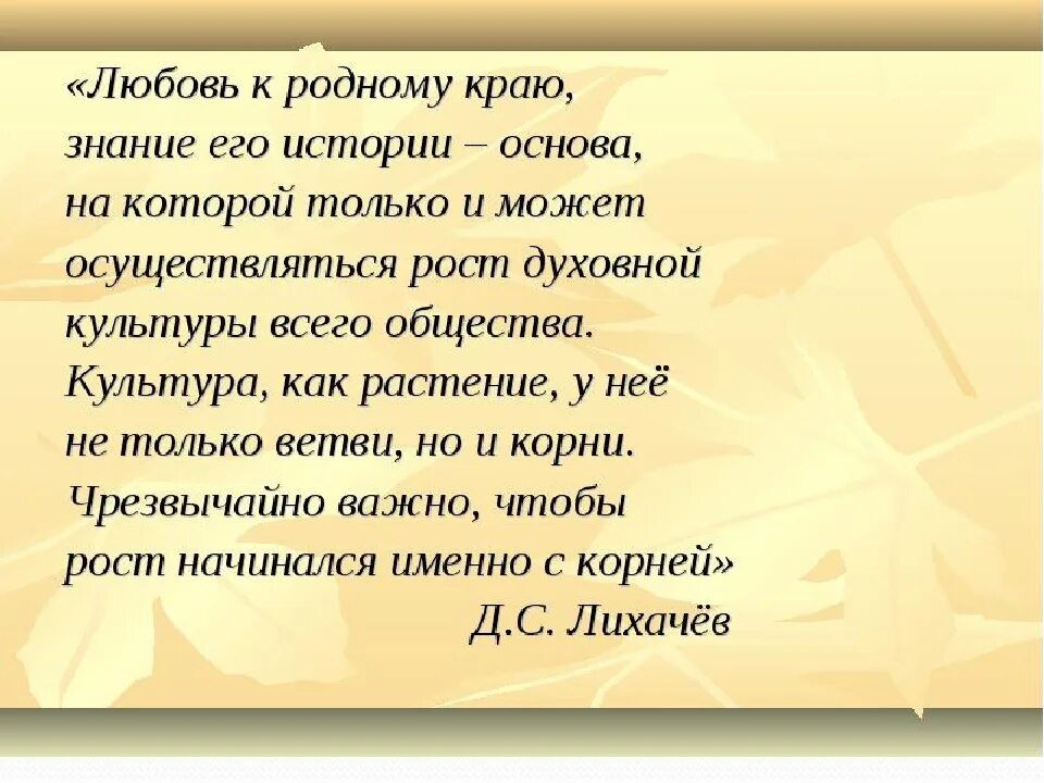 Стихотворение о родном крае. Высказывания о родном крае. Стихи о любви к родине. Высказывания и цитаты о родном крае. Любовь к родному краю произведения