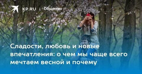 Почему весной любовь
