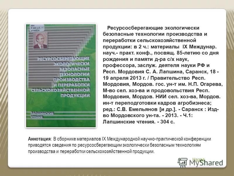 междунар науч практ конф. междунар науч практ конф. актуальные вопросы экономики и права сборник статей и материалов. междунар науч практ конф. междунар науч практ конф.