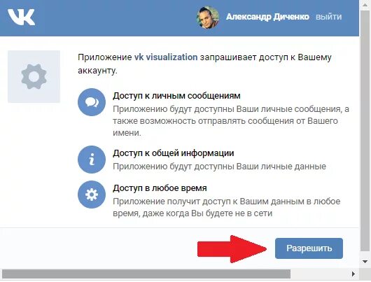 Приложение ВКОНТАКТЕ. ВК сообщения приложение. Приложение в ВК для беседы. Счётчик сообщений ВКОНТАКТЕ.