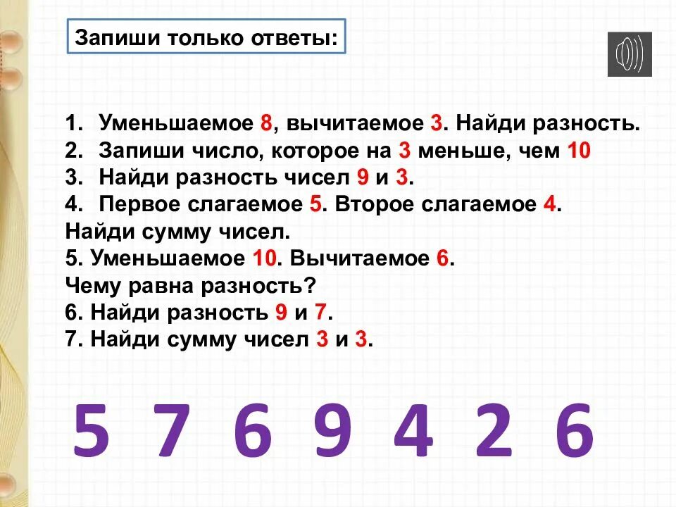 Какое число отличается от других. Уменьшаемое вычитаемое разность 1 класс задания. Уменьшаемое 7 вычитаемое выражено суммой чисел 2 и 3. Разность чисел примеры. Что такое разность чисел 3 класс.