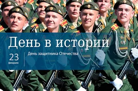 История 23 февраля день защитника отечества - 94 фото