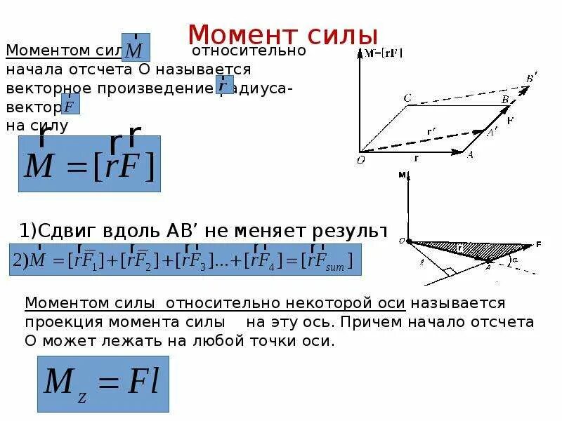 Мощность через момент. Моменты силы. Момент силы си. Работа через момент силы. Модуль момента силы.