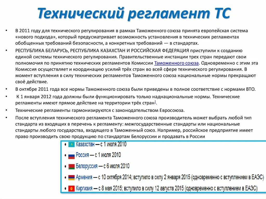 Технический регламент таможенного союза. Технический регламент тс. Технический регламент тс это. Тр тс 020/2011 светильники. Технический регламент тс это.