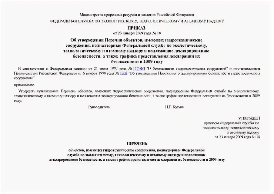 Приказ 18.12 2014 701. Приказ 18.12 2014 701