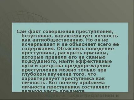Факты правонарушений