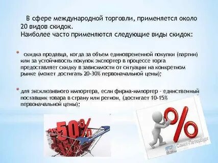 Экономия скидки