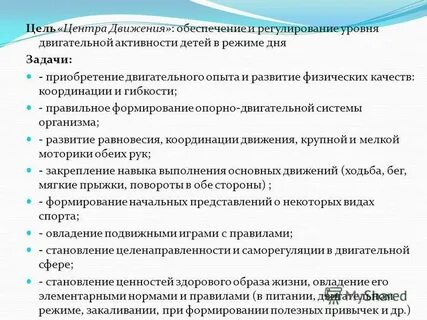 Процесс воспитания физических качеств и овладения жизненно