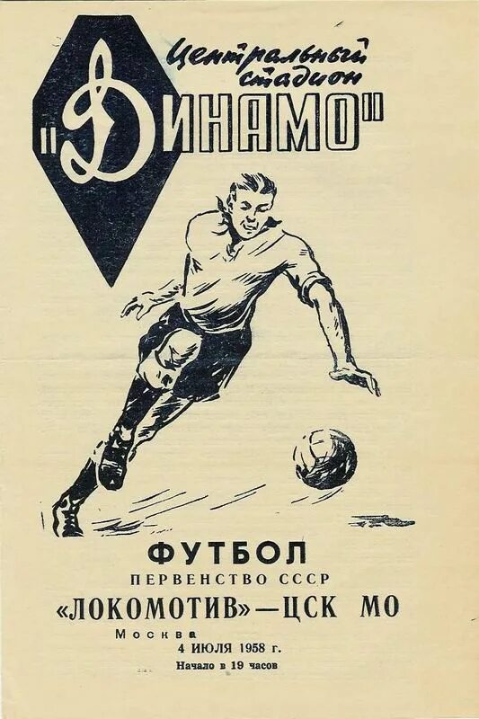 программка футбол. программки футбола в 1955 году. футбольные программки. футбольные программки ссср. футбольные программки.