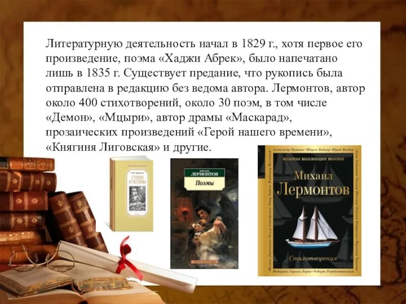 Литературная деятельность. Литература деятельность. Лермонтов 1829. Деятельность Лермонтова. Последнее прозаическое произведение лермонтова