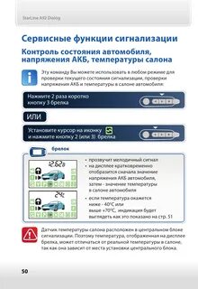 Как узнать номер сигнализации starline