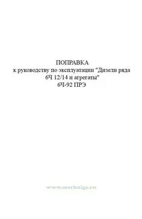 Инструкции по эксплуатации дизелей