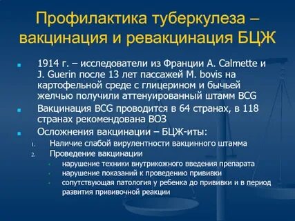 Бцж туберкулез у ребенка
