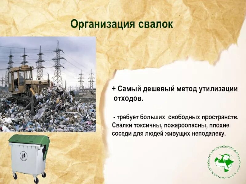 Охарактеризуйте методы утилизации отходов. Преимущества и недостатки переработки мусора. Достоинства и недостатки утилизации отходов. Плюсы и минусы вторичной переработки тбо. Плюсы утилизации.