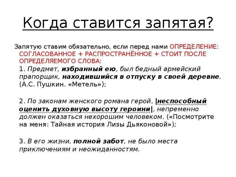 Запятая перед определением. Когда ставится запятая. когда ставится 9апитая. когда перед и ставится запятая. когда ставитсчязапитая.