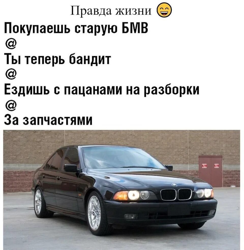 Бмв плохо работает. Приколы про бмв. мемы про бмв. приколы про владельцев бмв. смешные шутки про бмв.