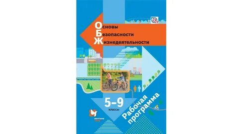 Фгос обж 5 9 класс
