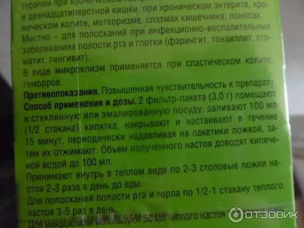 Сколько можно давать ребенку ромашку. Как заваривать ромашку в пакетиках чтобы пить. ромашка аптечная в пакетиках как заварить. как заваривать ромашку в пакетиках. как правильно заваривать ромашку в пакетиках.