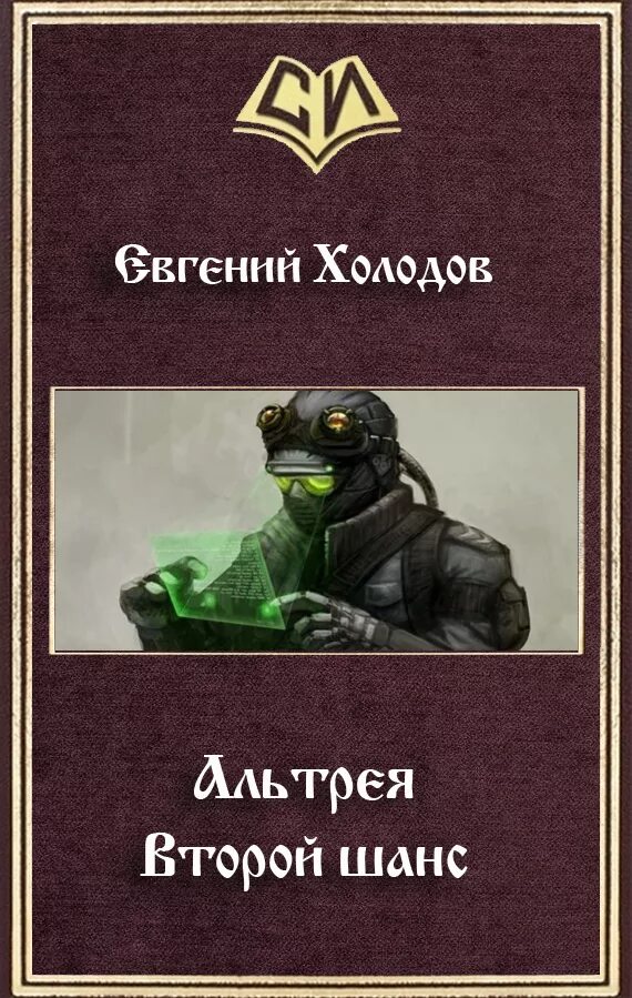Второй шанс. Второй шанс. Любовь второй шанс. Книга про второй шанс. Шанс.