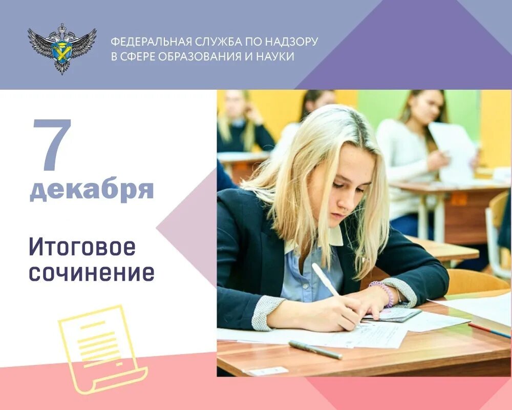 Итоговое сочинение пройдет 6 декабря. Итоговое сочинение. выпускники пишут итоговое сочинение. итоговое сомнение 11 класс 2025 год. итоговое сочинение фото.