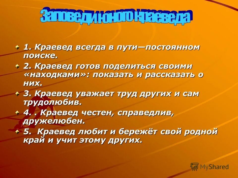 коми-пермяцкий краеведческий музей им п. цитаты по краеведению для презентации. статья краеведа. краеведческие исследования. краеведение.
