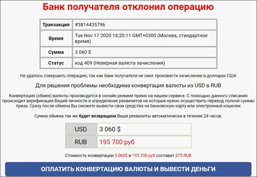 Операция отклонена банком. Операция отклонена код ответа 120. Отклонение операции наpaxd230. Операция отклонена код ответа 914. Операция отклонена перевод