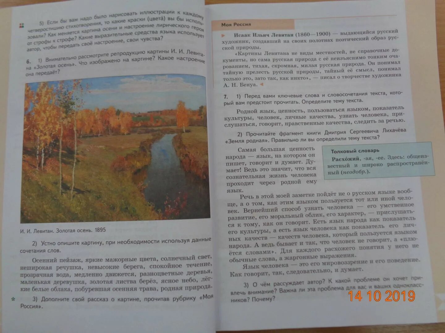 Александрова загоровская 7 класс учебник. Родной русский язык 5 класс. Родной русский 5 класс учебник. Родной русский язык 5 класс учебник. Учебник по родному русскому языку.